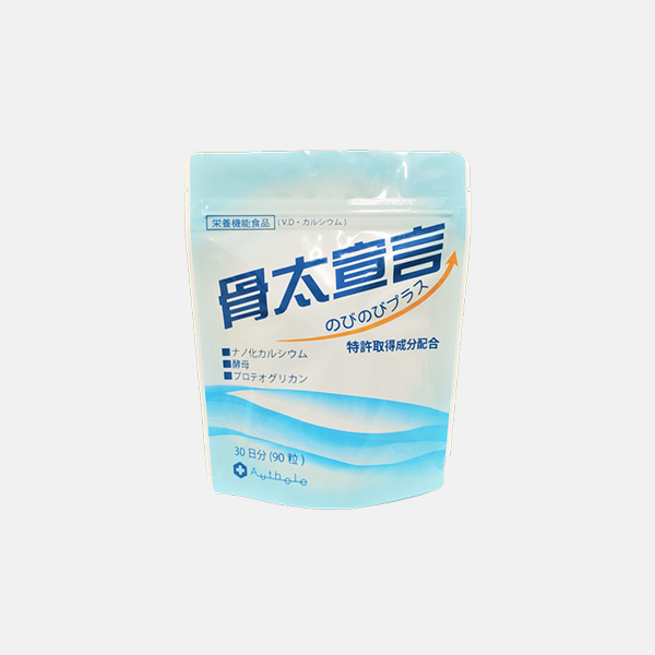 骨太宣言のびのびプラス　90粒　30日分