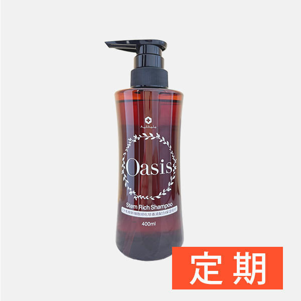 【定期】オアシス ステムリッチシャンプー　400ml