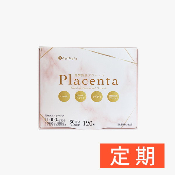 【定期】オーセル プレミアム 発酵熟成プラセンタ【1箱/120粒・30日分】